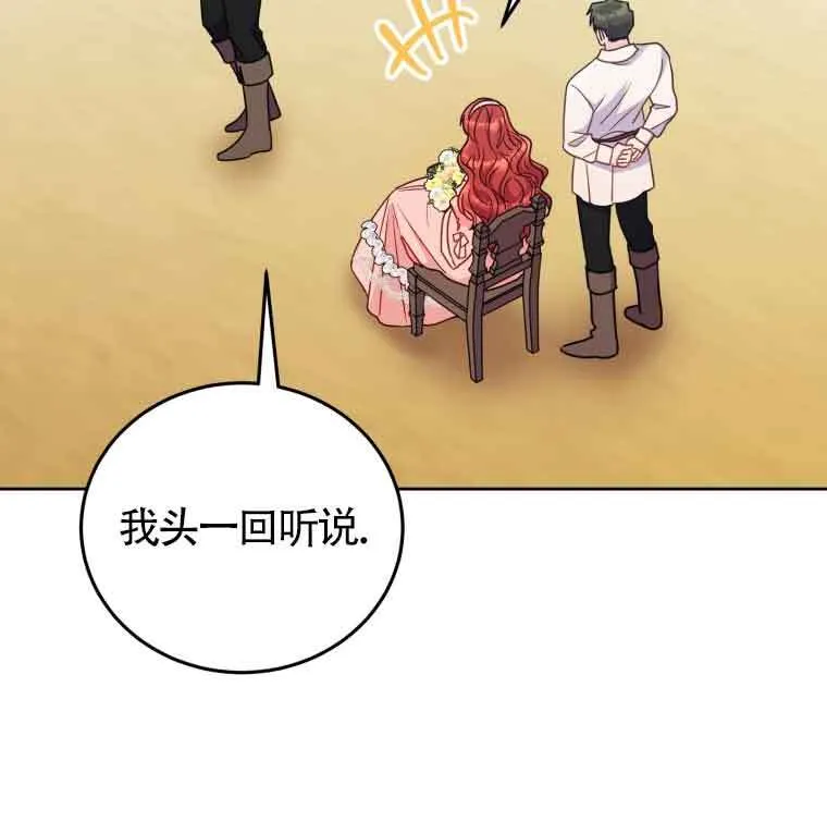 恶女抓住了大公的心漫画,第25话2图