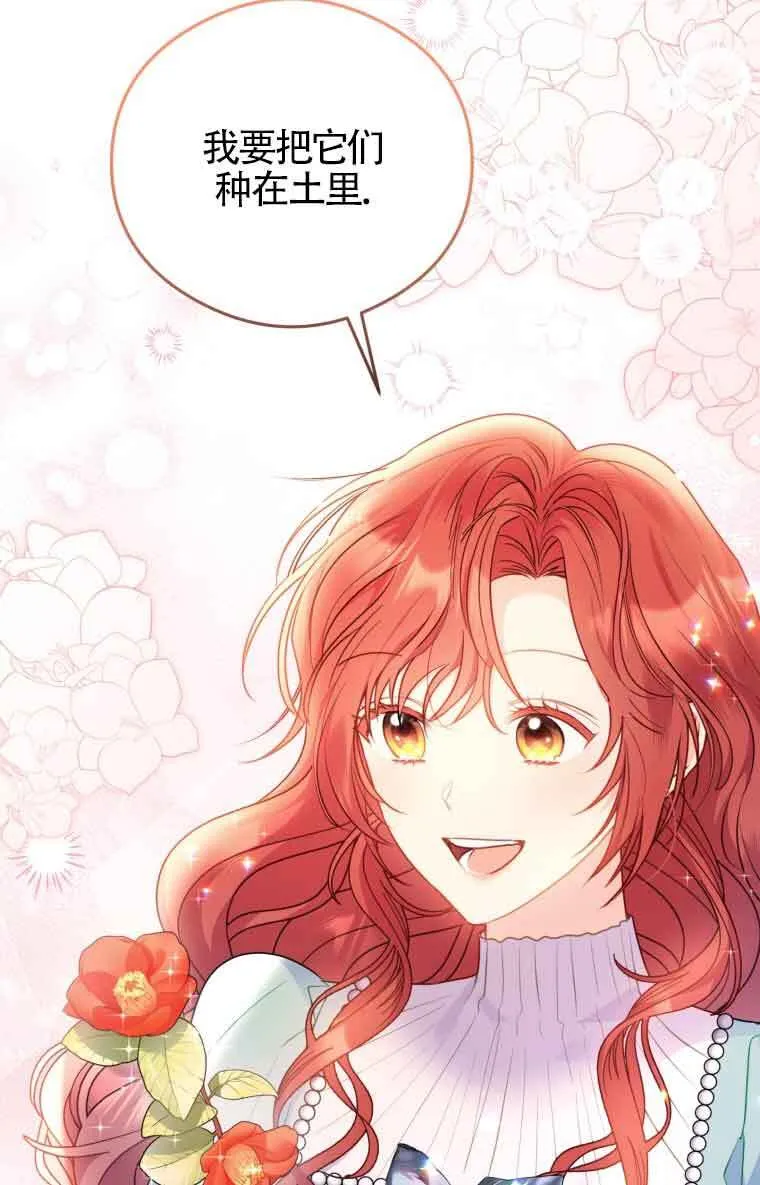 恶女抓住了大公的心漫画,第07话1图