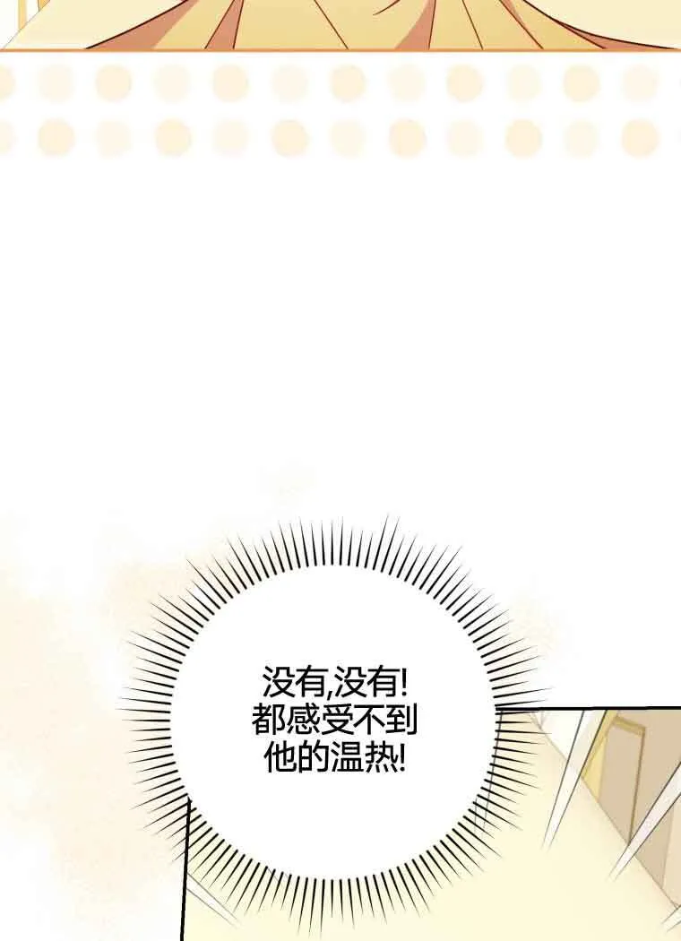恶女抓住了大公的心漫画,第20话1图