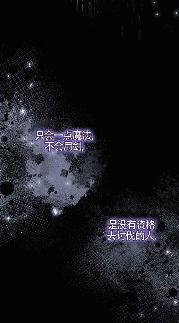 恶女的真相漫画,第34话2图