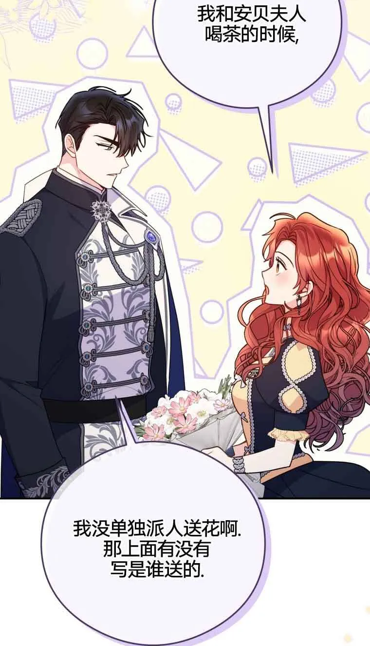 恶女抓住了大公的心漫画,第21话2图