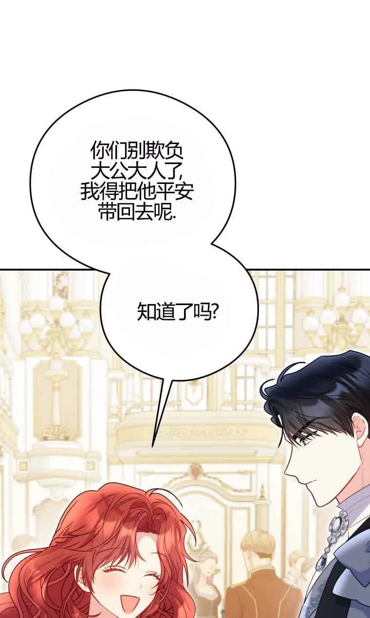 恶女的真相漫画,第18话1图