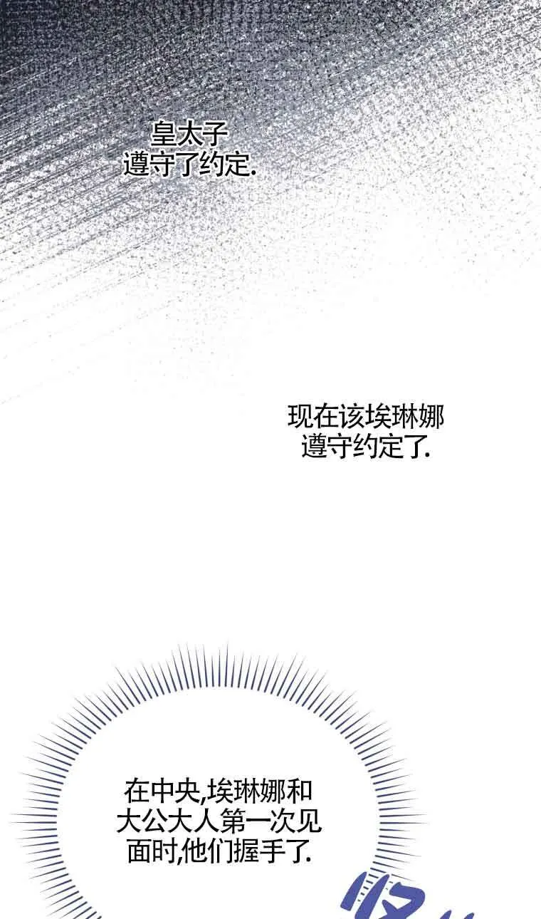 恶女抓住了大公的心漫画,第14话2图