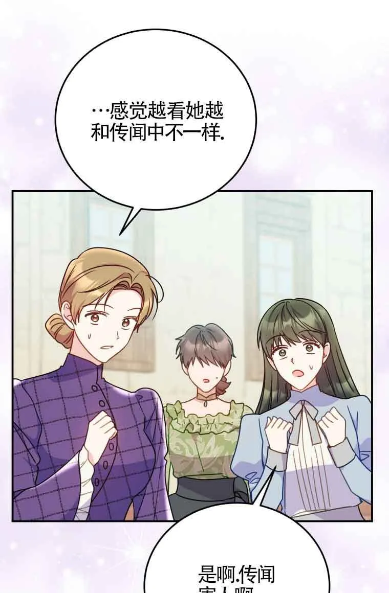 恶女抓住了大公的心漫画,第26话2图