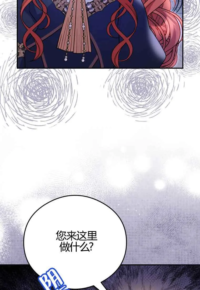 恶女抓住了大公的心漫画,第11话1图