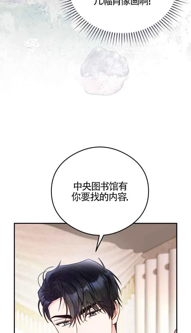 恶女抓住了大公的心漫画,第14话2图