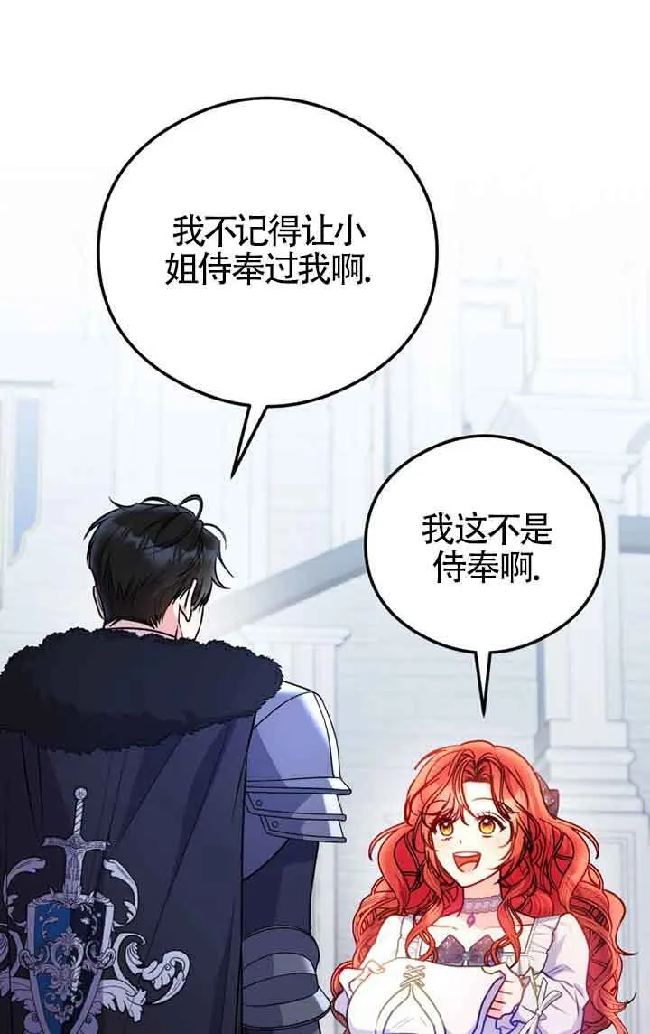 恶女的真相漫画,第04话1图