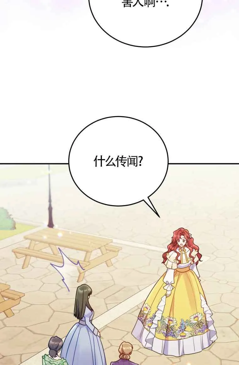 恶女抓住了大公的心漫画,第26话1图