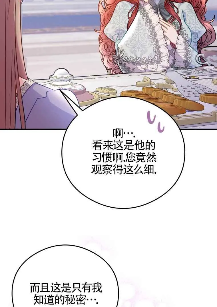 恶女抓住了大公的心漫画,第15话2图