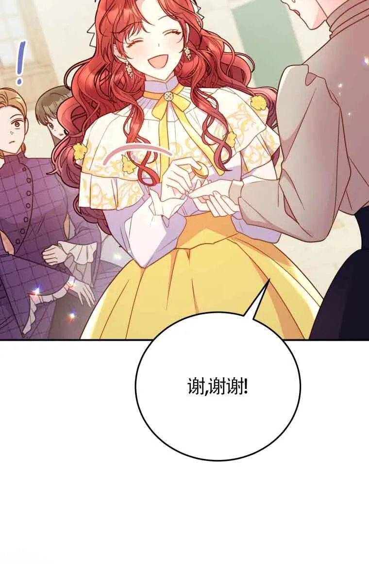 恶女抓住了大公的心漫画,第26话1图