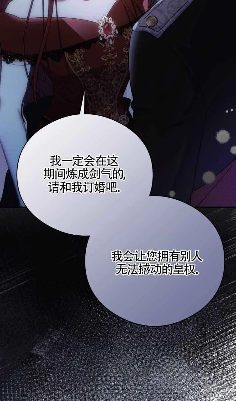恶女抓住了大公的心漫画,第14话1图
