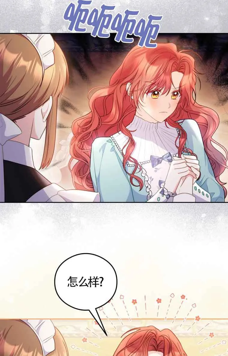 恶女抓住了大公的心漫画,第07话1图