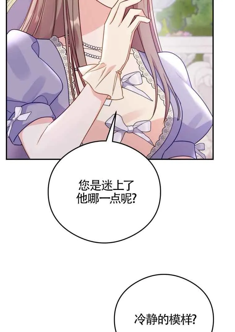 恶女抓住了大公的心漫画,第15话2图