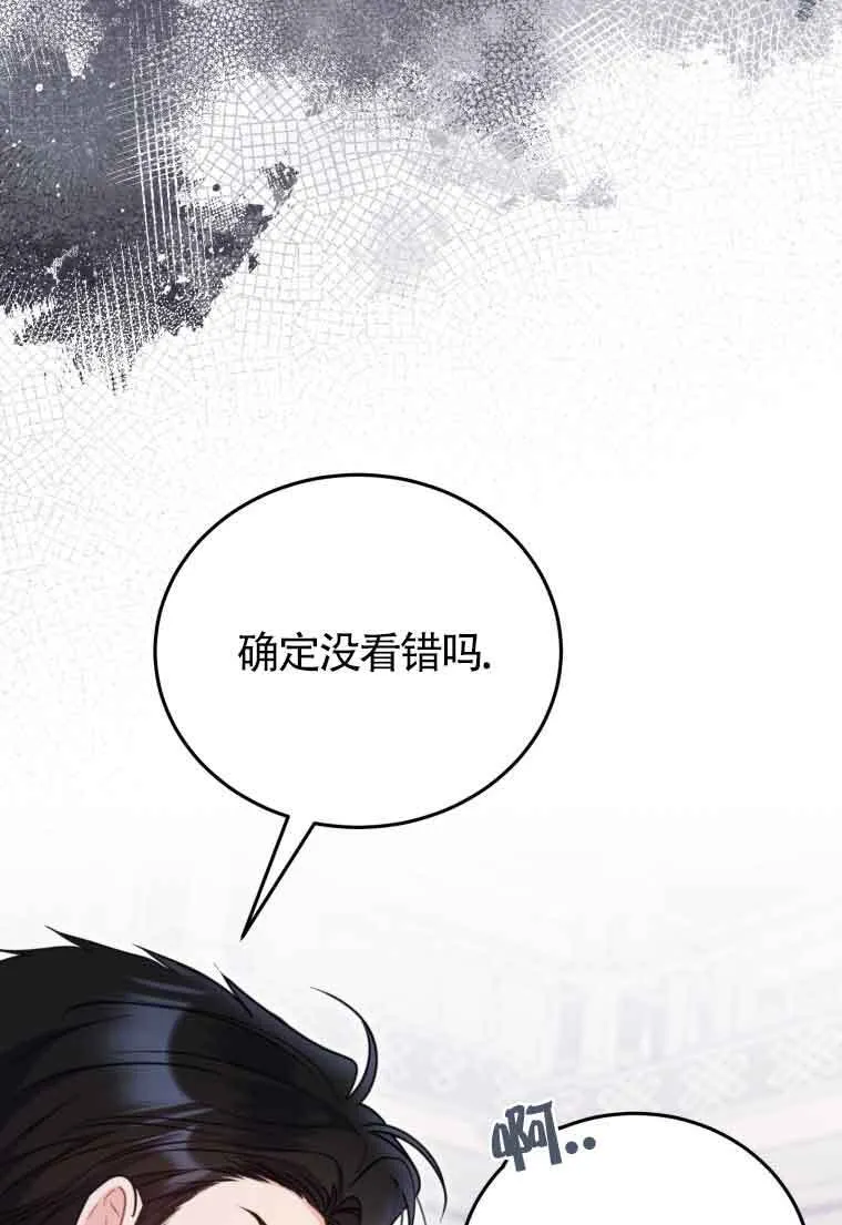 恶女的真相漫画,第33话2图