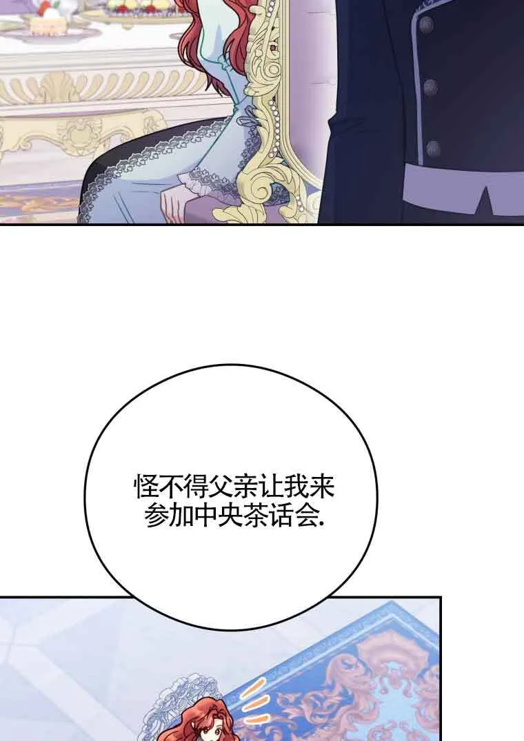 恶女的真相漫画,第15话1图