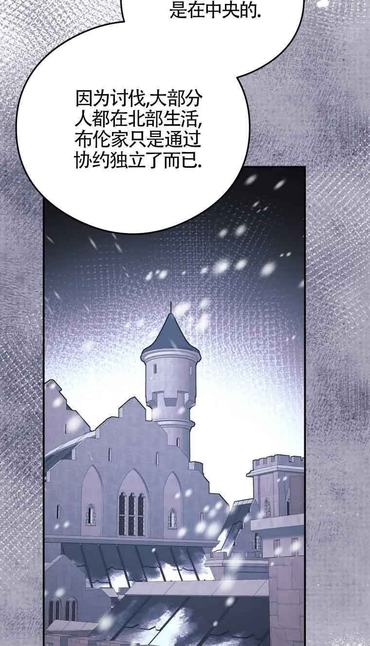 恶女抓住了大公的心漫画,第14话2图