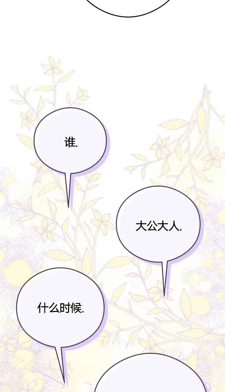 恶女抓住了大公的心漫画,第21话1图