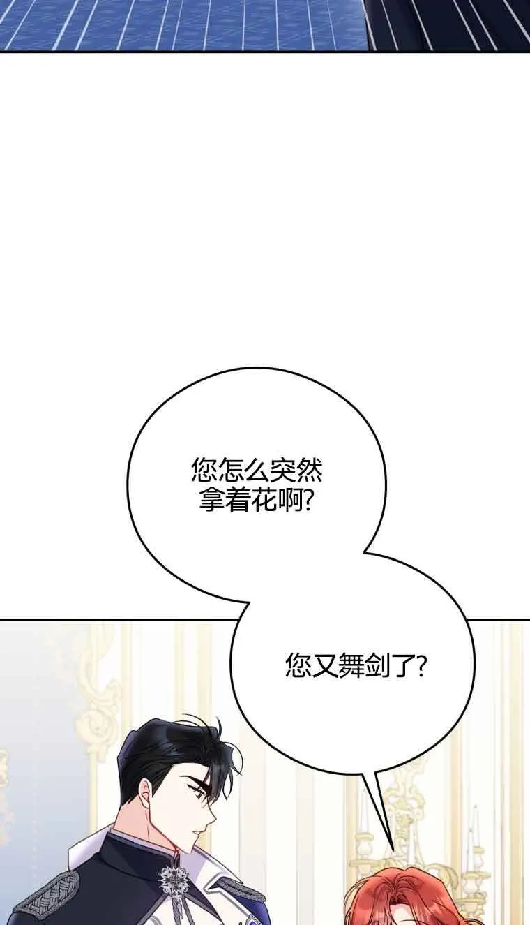 恶女抓住了大公的心漫画免费35话漫画,第21话2图