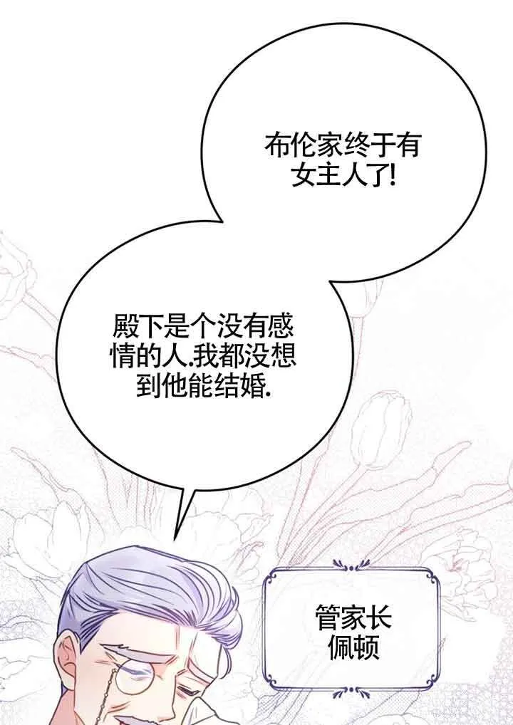 恶女抓住了大公的心漫画,第05话1图