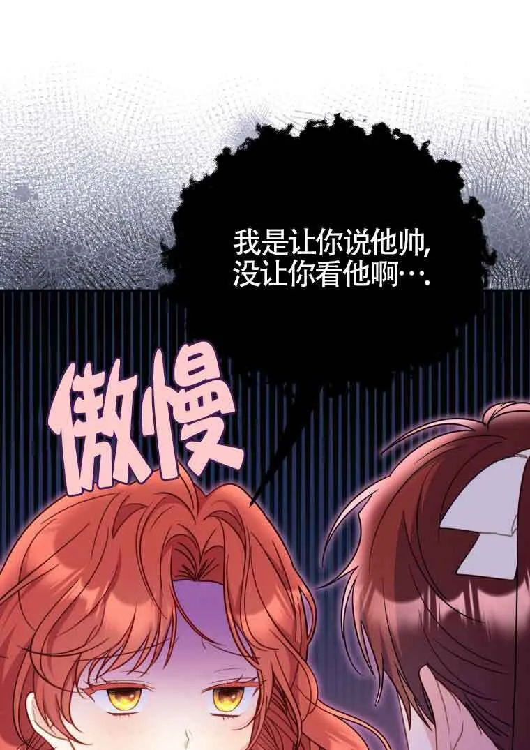 恶女抓住了大公的心有小说吗?漫画,第16话1图