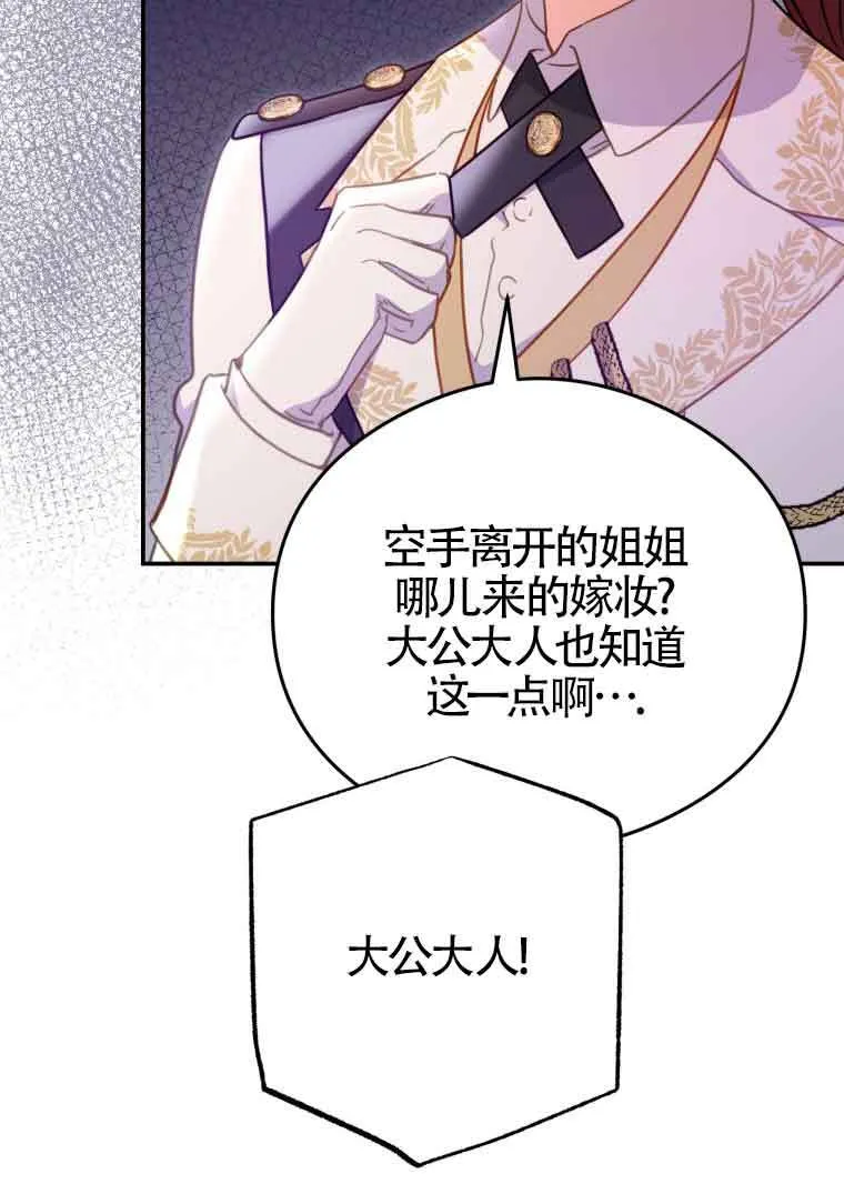 恶女抓住了大公的心有小说吗?漫画,第16话2图