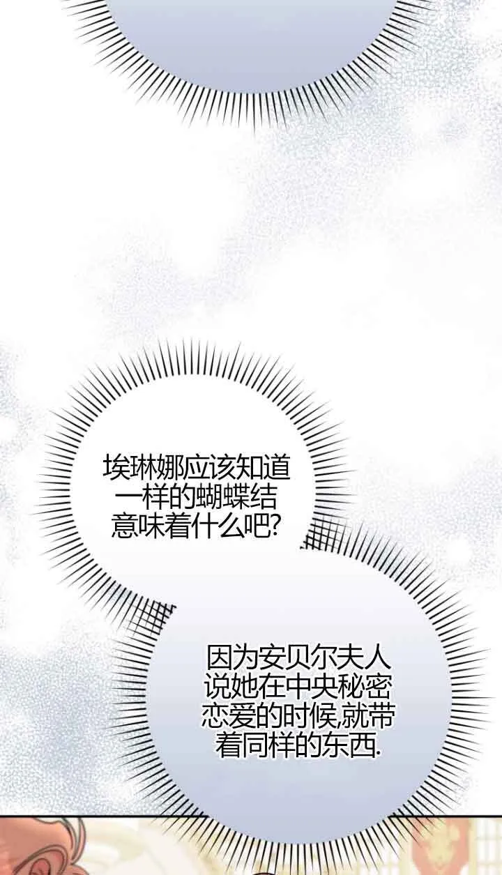 恶女的真相漫画,第23话2图