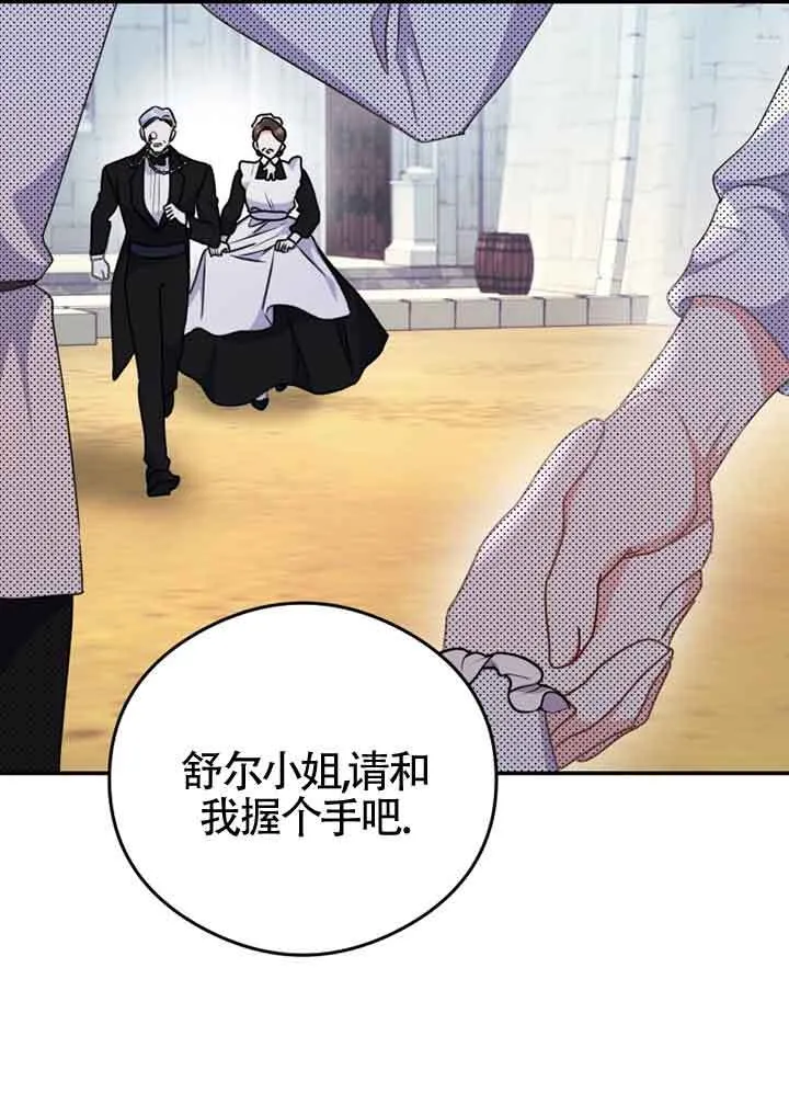 恶女抓住了大公的心漫画,第05话2图