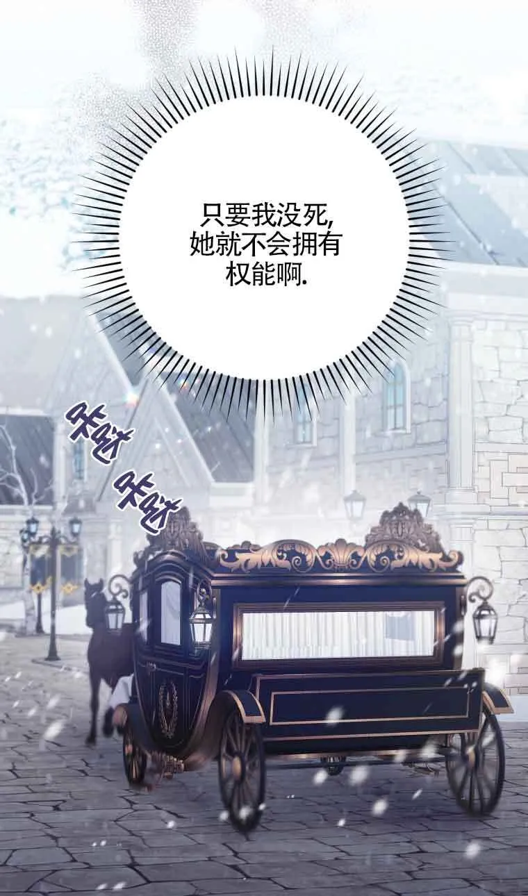 恶女抓住了大公的心漫画,第14话1图