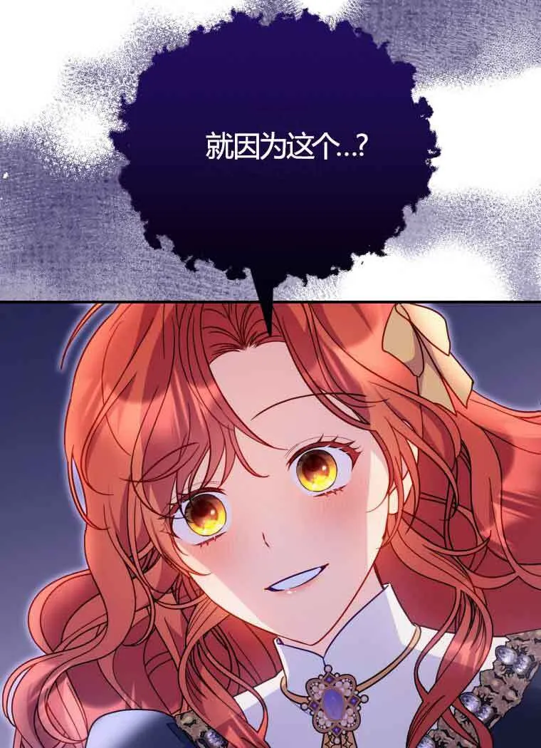 恶女抓住了大公的心漫画,第11话1图