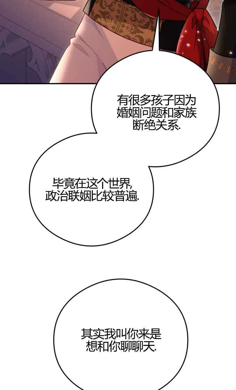 恶女抓住了大公的心漫画,第17话1图