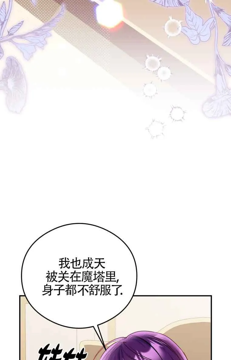 恶女抓住了大公的心漫画免费35话漫画,第09话1图