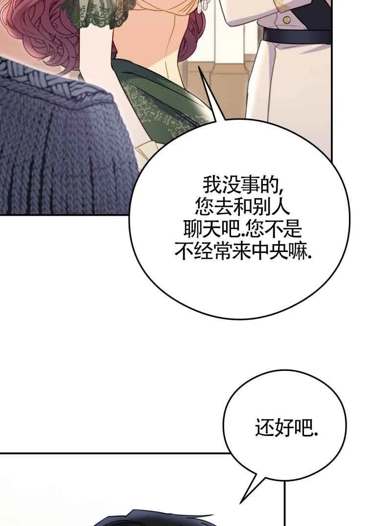 恶女抓住了大公的心有小说吗?漫画,第16话2图