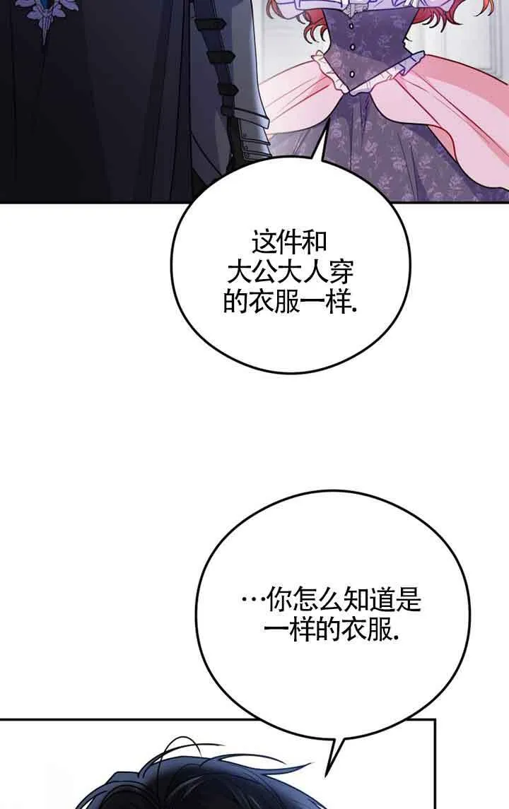 恶女的真相漫画,第04话2图