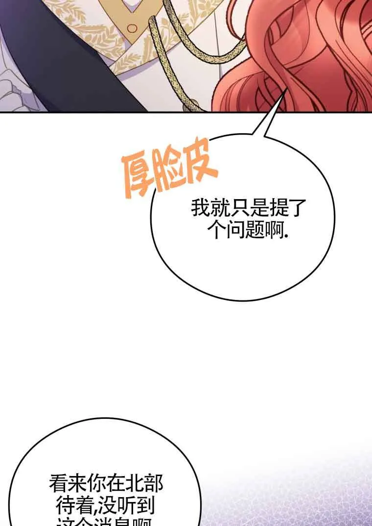 恶女抓住了大公的心有小说吗?漫画,第16话2图