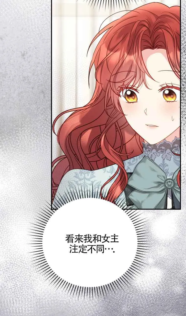 恶女抓住了大公的心漫画,第14话1图