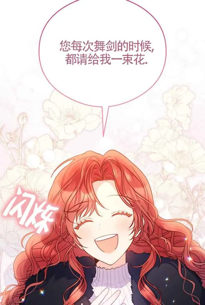 恶女抓住了大公的心漫画,第06话2图