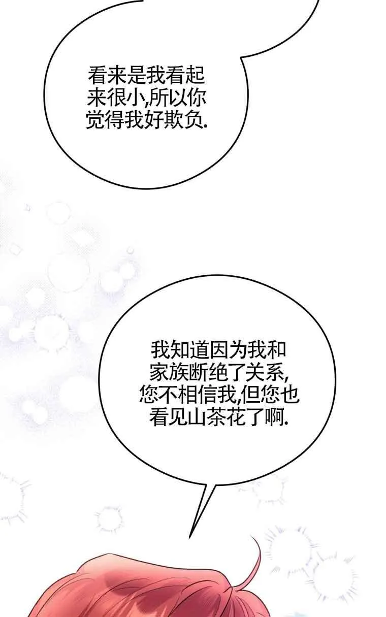 恶女被警察抓漫画,第10话2图