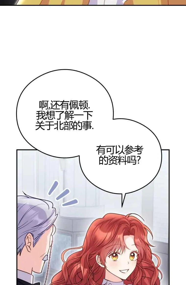 恶女抓住了大公的心漫画,第12话2图