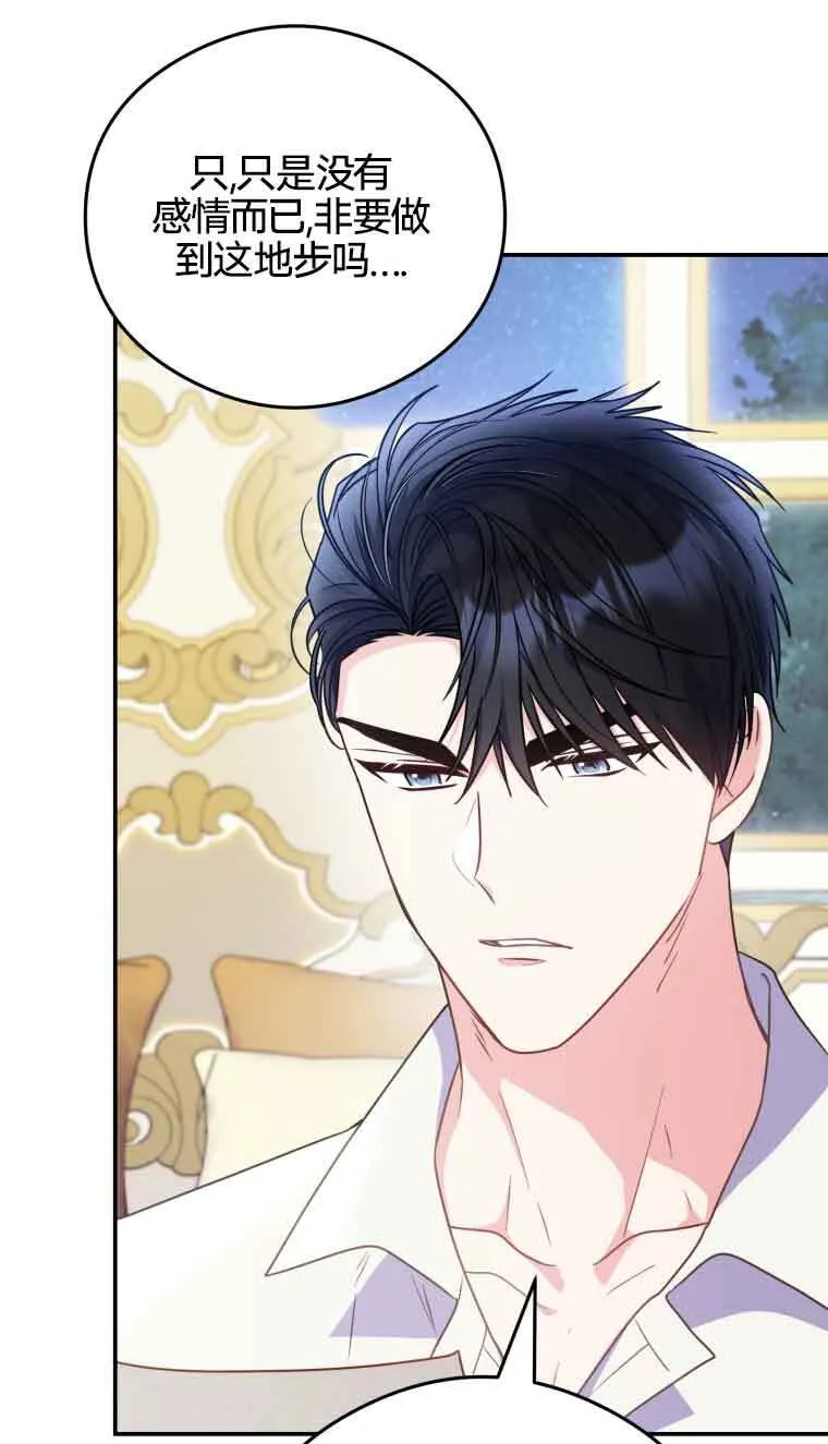 恶女抓住了大公的心漫画,第19话1图