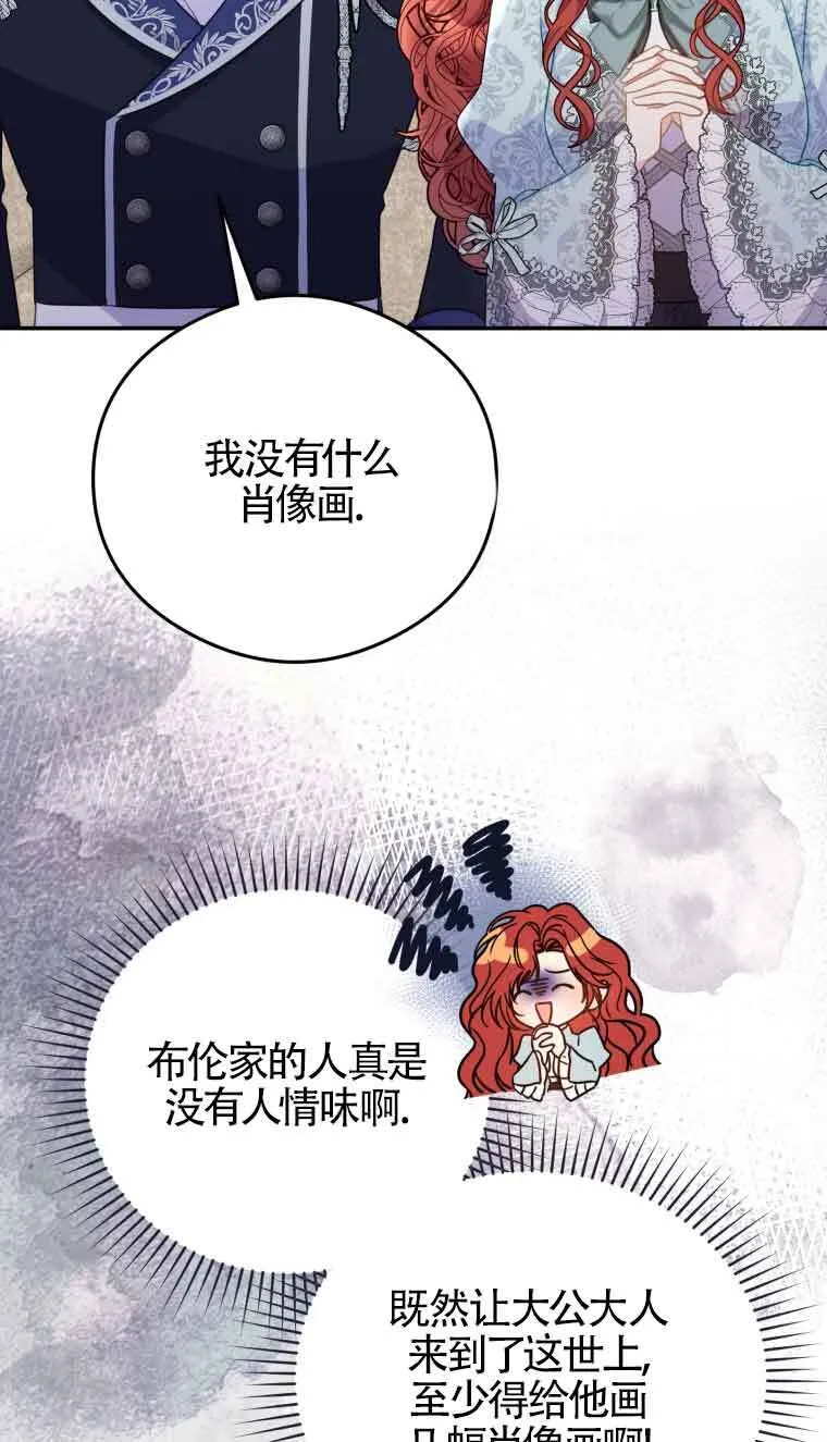恶女抓住了大公的心漫画,第14话1图