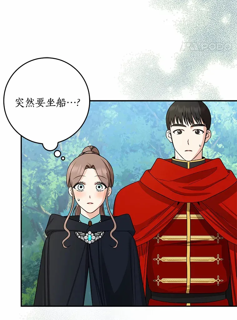 我的暴君变成小孩儿了漫画,40.神秘的西卡勒2图