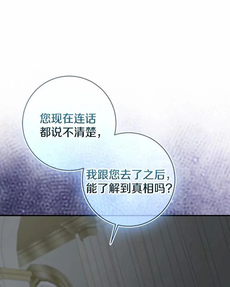 我的暴君变成小孩儿了漫画,81.真正的实权者1图