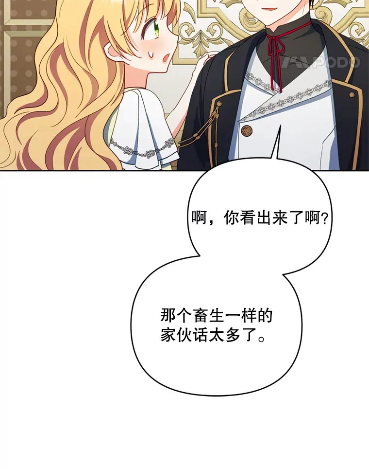 契约夫妻的每一夜漫画,58.尼希的猜测2图