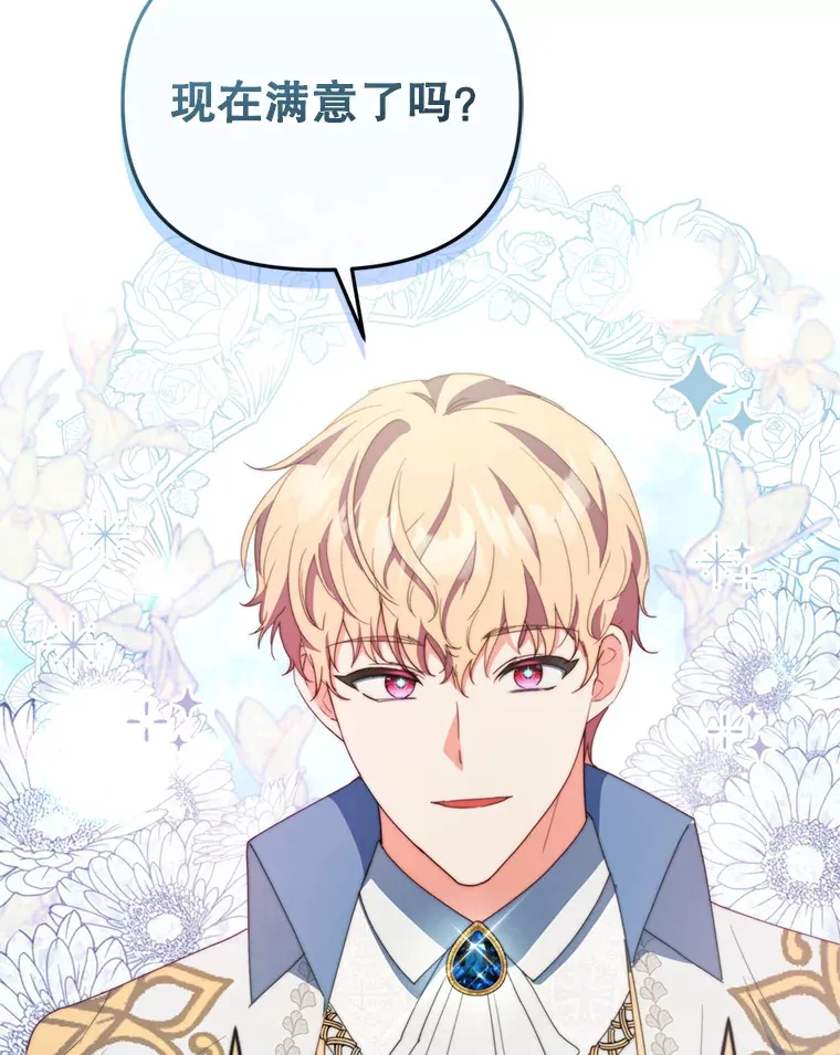 契约夫妻的每一夜漫画,47.净化能力显现2图