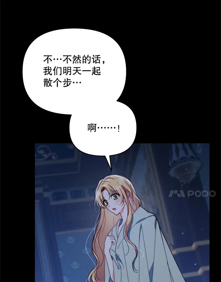 契约夫妻的每一夜漫画,42.跟阿尔见面1图