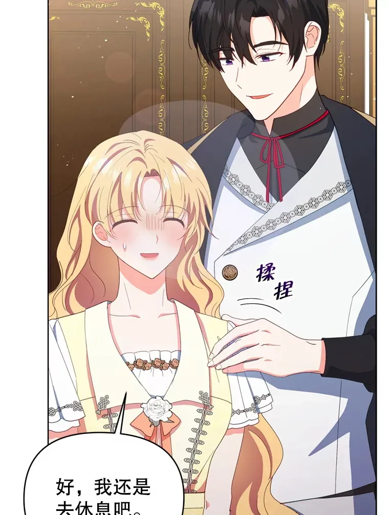 契约夫妻的每一夜漫画,58.尼希的猜测1图