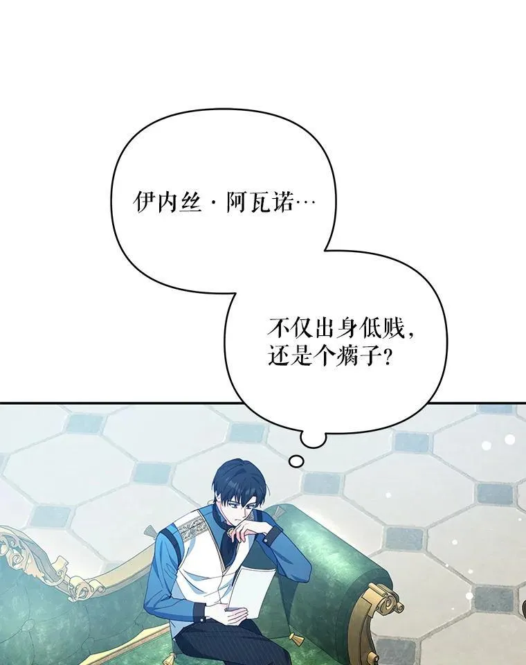 契约夫妻的每一夜漫画,68.凯撒克的回忆1图