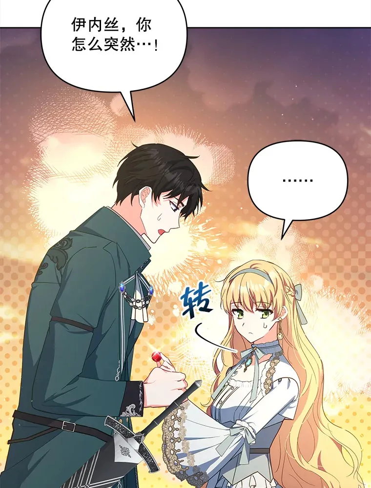 契约夫妻的每一夜漫画,17.质问凯撒克1图