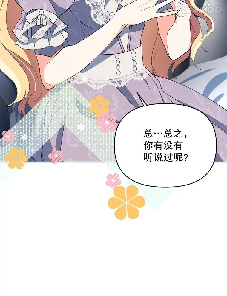 契约夫妻的每一夜漫画,79.找到施咒者2图