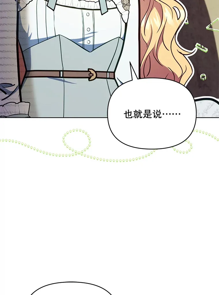 契约夫妻的每一夜漫画,13.真假大神官2图